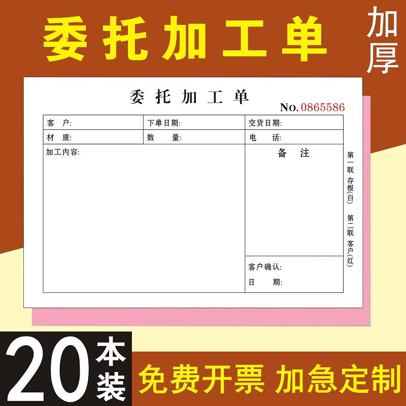 委托加工本二连机械三联收据模具