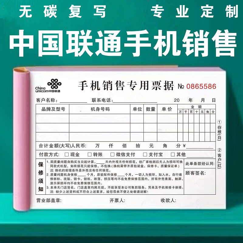 联通票据手机销售二联三联定制本