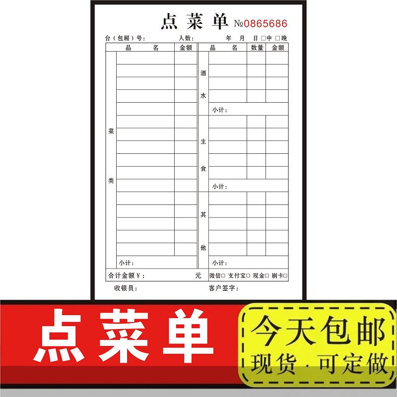 点菜单二联定制三连单据饭店本子