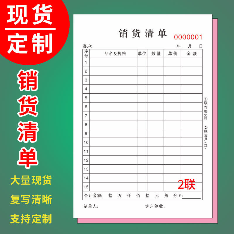 销货清单销售票据本二联三联单据