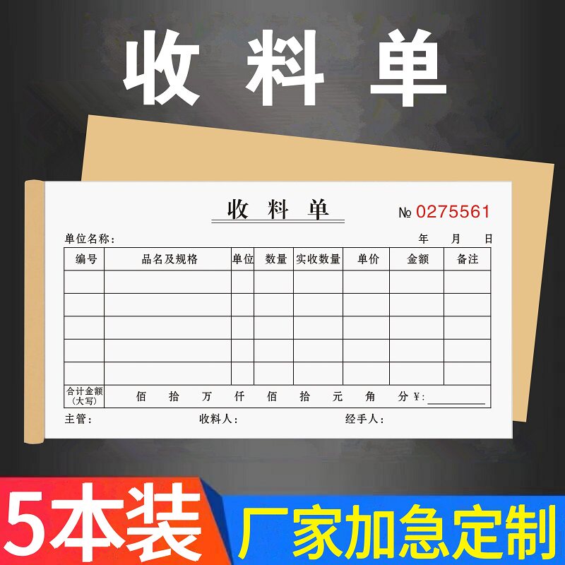 收料单三联通用型多栏仓库记账单