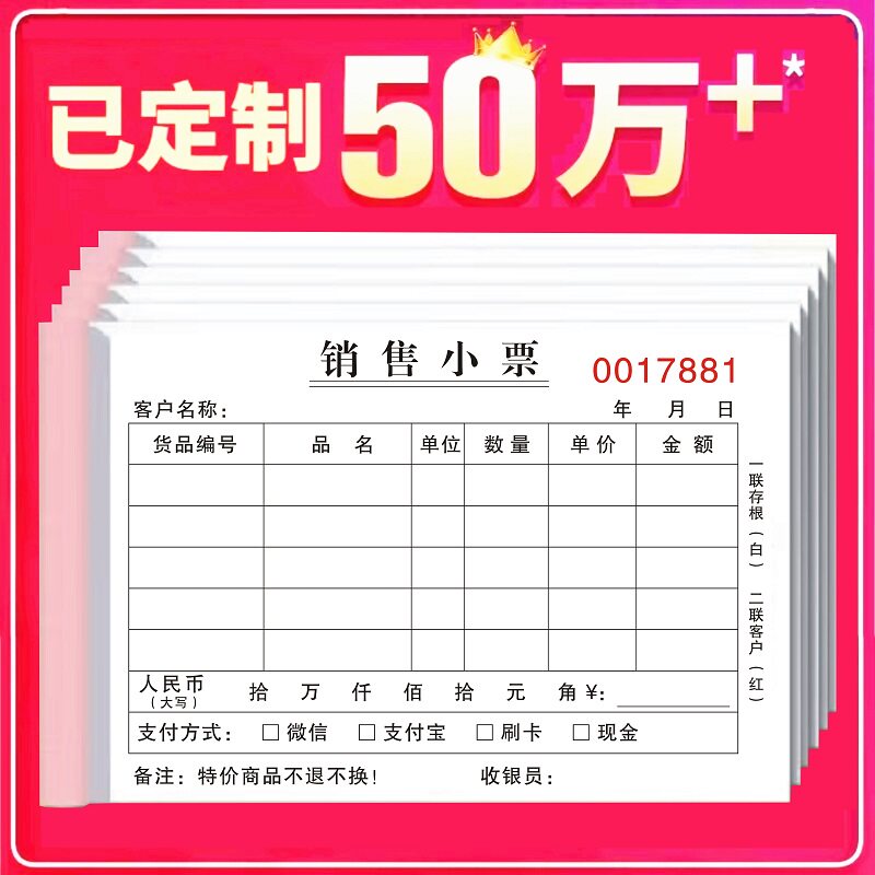 销售小票二联三联小票本服装店铺