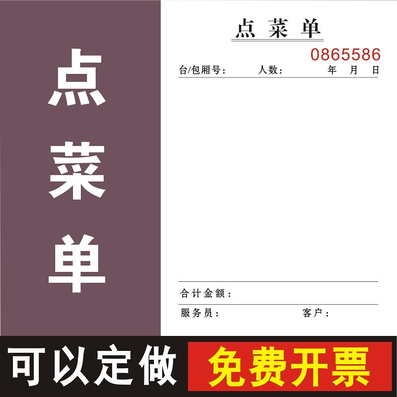 小本点菜单复写二联烧烤点餐饭店
