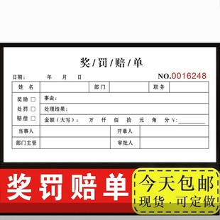 奖罚赔单奖罚单二联员工罚款单公司处罚罚单本过失奖单奖励通知表赔偿补偿奖金签字三联记录手写部门票据本子