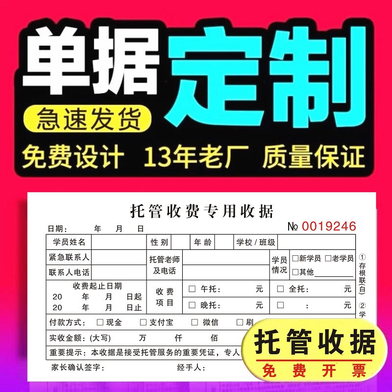 托管收费专用收据托儿中心幼儿园
