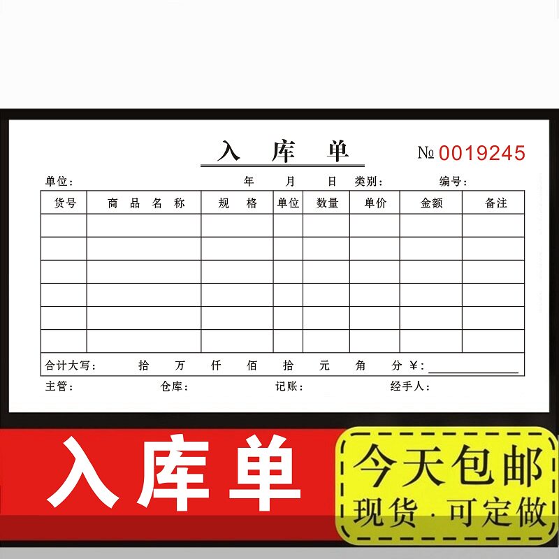 出入库单两联三联单车间复写定制