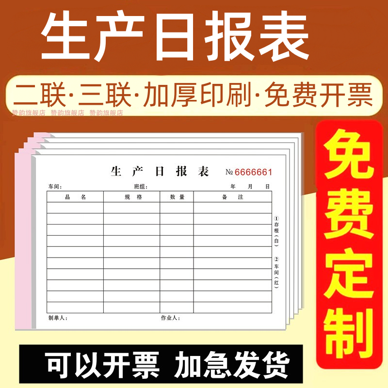 生产日报表二联记录本任务计划