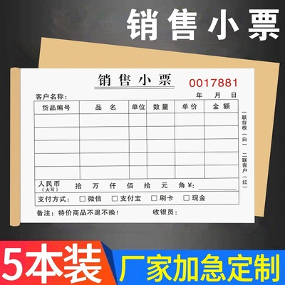 销售小票二联三联通用现货卖货本