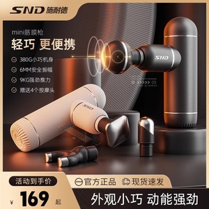SND施耐德迷你筋膜枪mini电动女生小型静音颈膜枪肌肉放松按摩器