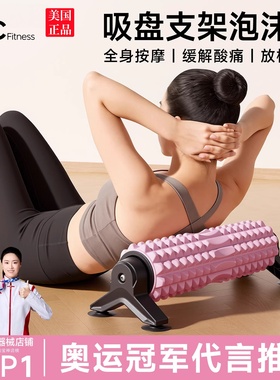 吸盘支架泡沫轴肌肉放松专业按摩瘦腿狼牙棒健身瑜伽滚轴滚筒器材