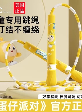 蛋仔派对竹节跳绳儿童小学专用一年级小学生跳神幼儿园初学跳绳子