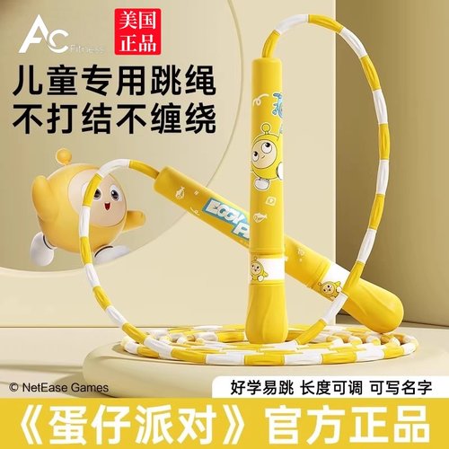 蛋仔派对竹节跳绳儿童小学专用
