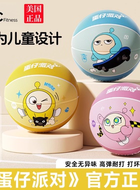 蛋仔派对正品篮球5号儿童幼儿园专用球3-4号小学生官方体能训练球