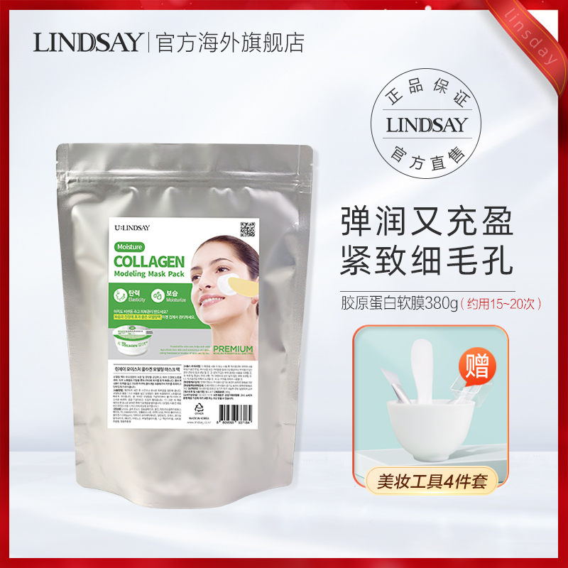 韩国霖赛林赛Lindsay胶原蛋白软膜粉涂抹式面膜粉舒缓紧致380g/袋