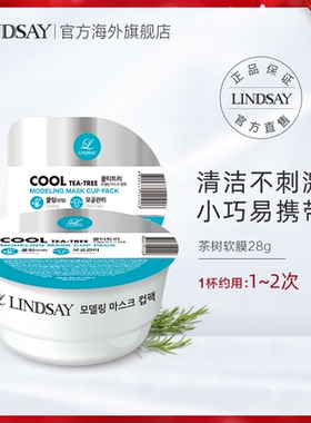 韩国霖赛林赛Lindsay茶树软膜粉泥浆面膜涂抹式软膜粉清洁泥膜28g