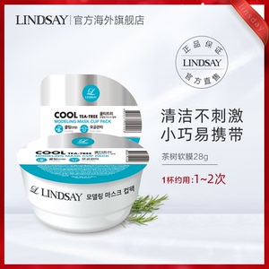 韩国霖赛林赛Lindsay茶树软膜粉泥浆面膜涂抹式软膜粉清洁泥膜28g