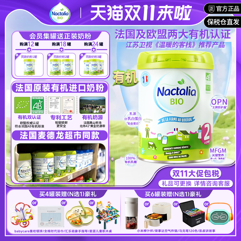法国Nactalia/爱达力有机婴儿奶粉2段进口6-12月奶粉800g乳糖系列