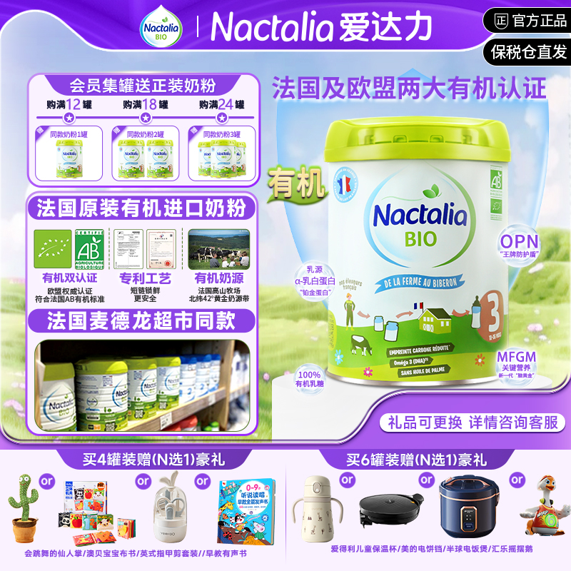 爱达力法国版BIO有机系列婴幼儿牛奶粉3段800g效期至26年6月
