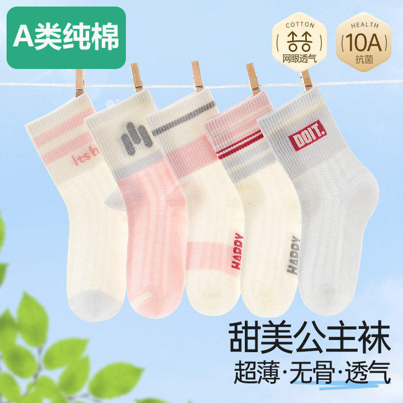 全棉儿童袜子春夏季薄款棉质透气网眼袜女童中筒袜中大童小学生运