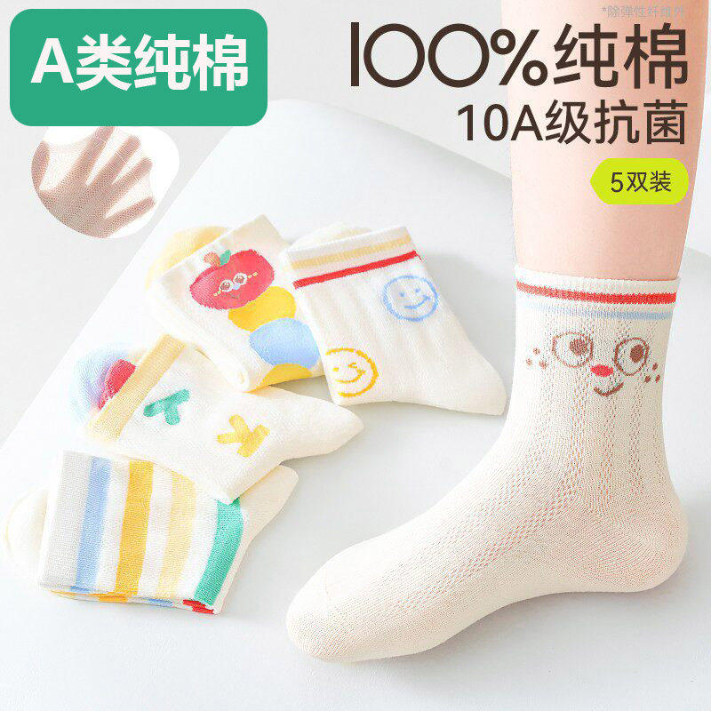 全棉【100%棉】男童袜子春夏纯棉网眼袜儿童夏季中筒袜男宝无骨袜