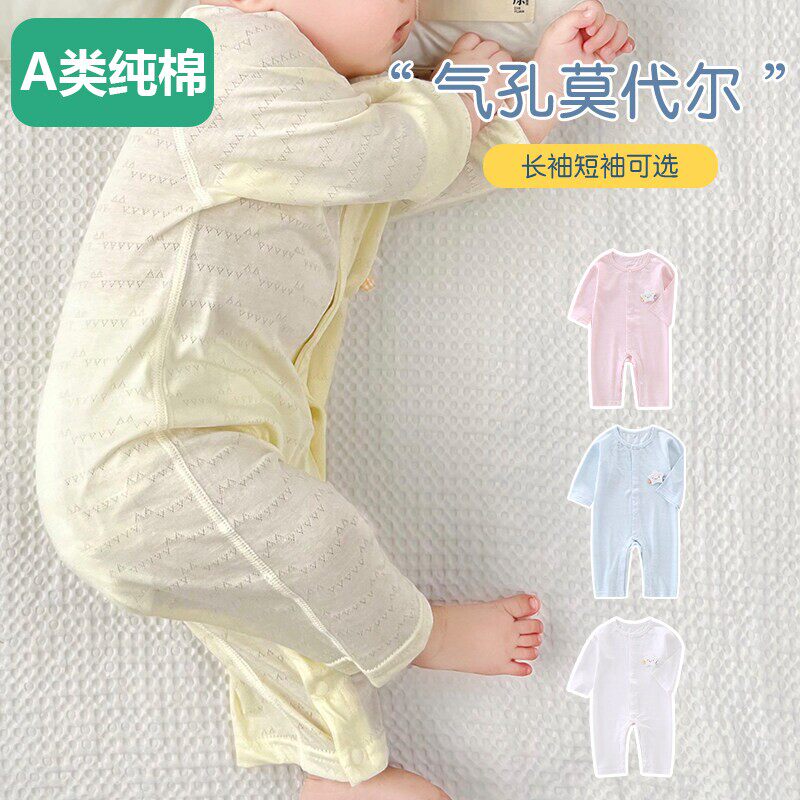 全棉莫代尔婴儿连体衣服夏季薄款网眼透气长袖睡衣夏天男女宝宝空