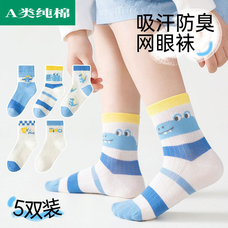 全棉母婴纯棉儿童袜子春夏季网眼袜纯棉童袜男宝宝中筒袜男童薄款