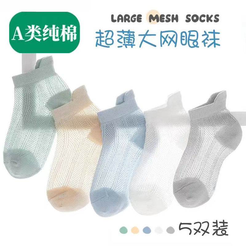 全棉母婴纯棉夏季薄款网眼袜男童袜子超薄宝宝儿童短袜透气冰丝袜