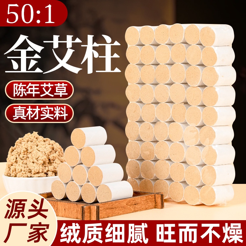 养生艾条艾灸纯艾绒艾灸柱无烟艾条柱艾灸盒随身灸艾条十年陈艾柱
