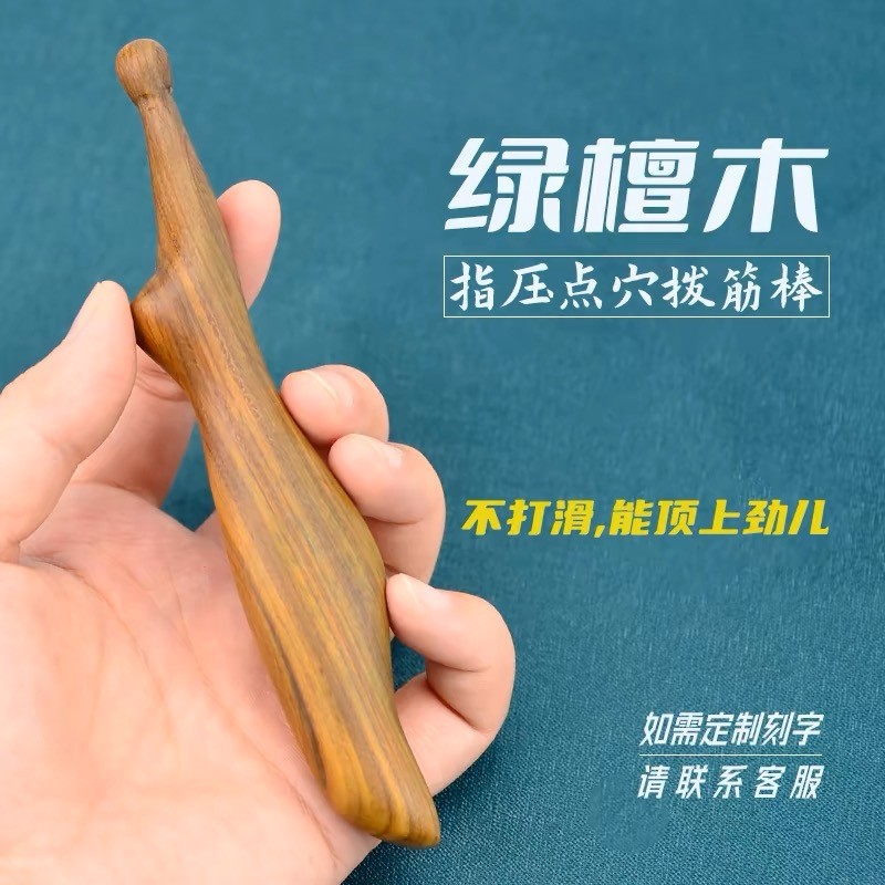 绿檀木点穴棒拨筋棒全身通用经络按摩足底按摩器穴位棒足疗按摩棒