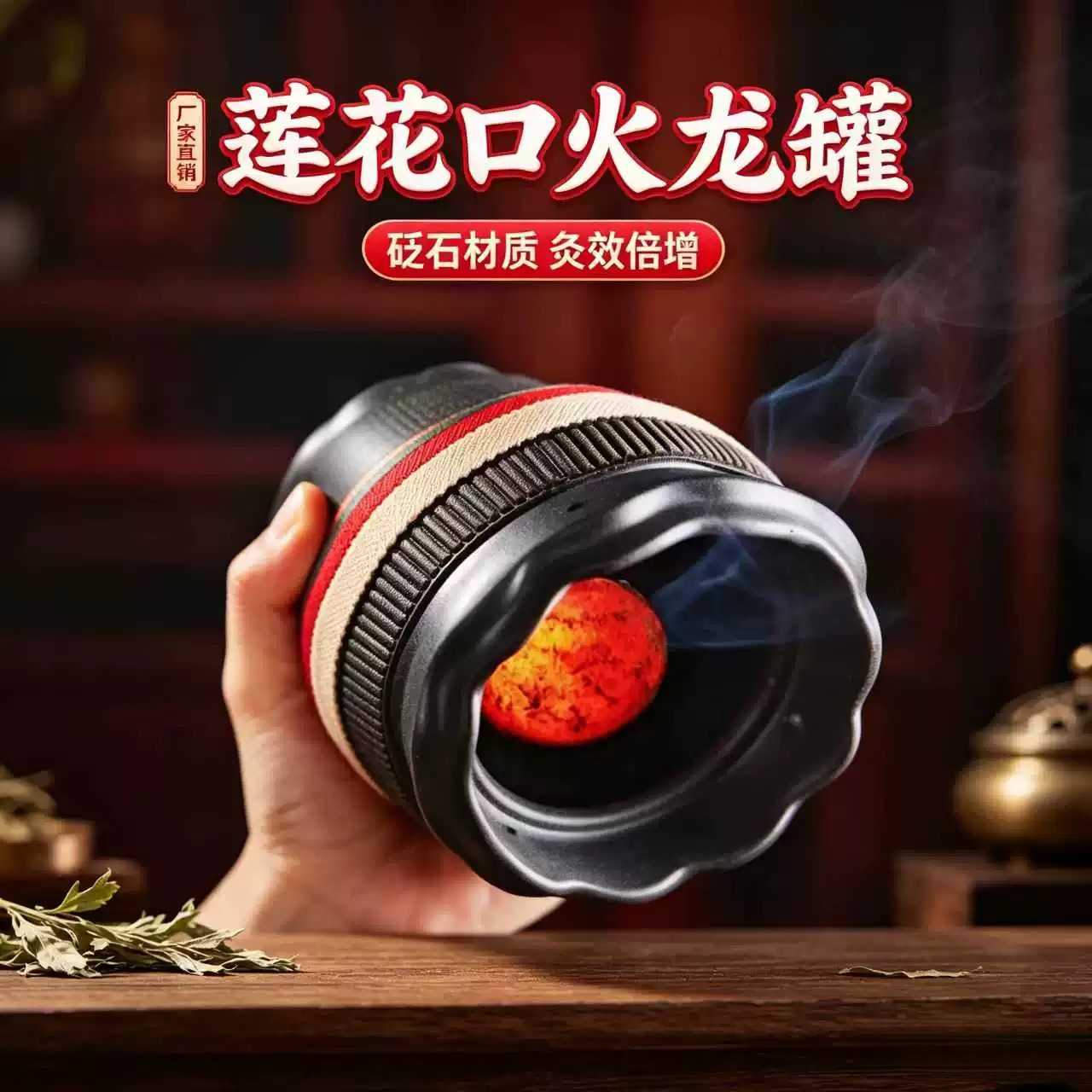 莲花口火龙罐中医院同款砭石大号