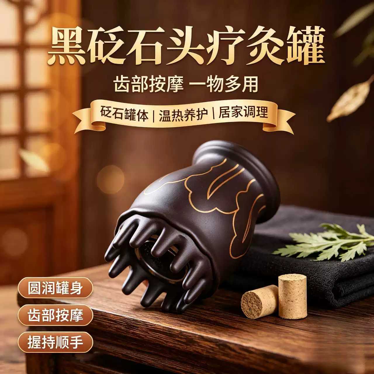 砭石艾灸按摩梳家用养生神器头疗