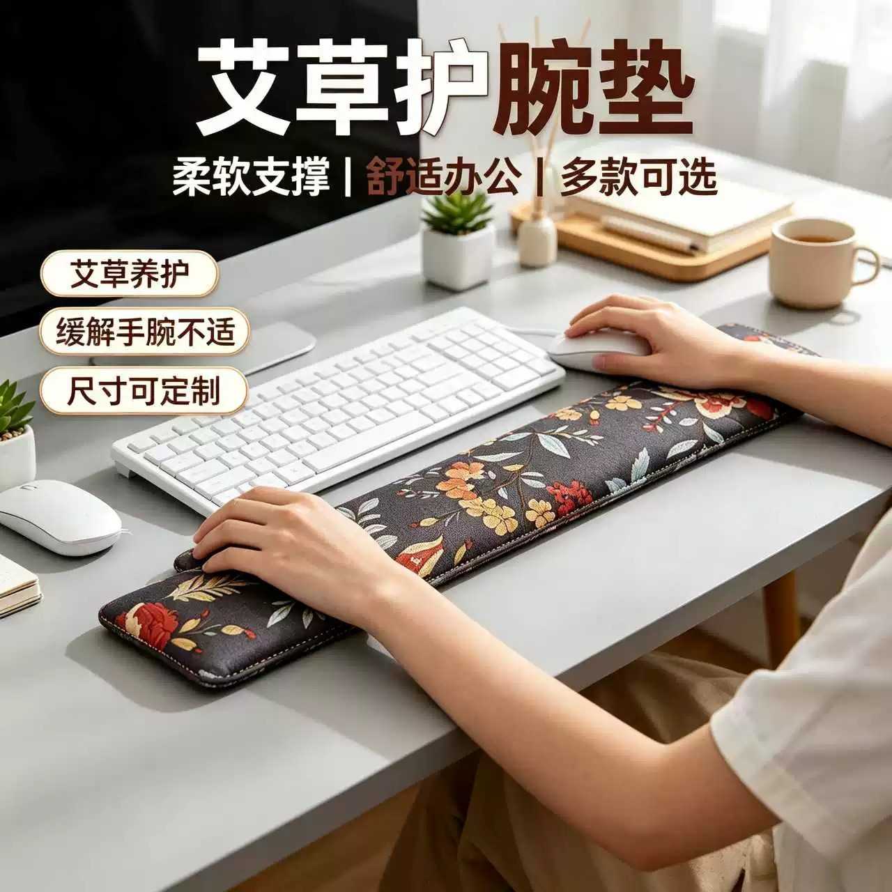 艾草护腕垫家用办公键盘托腕垫