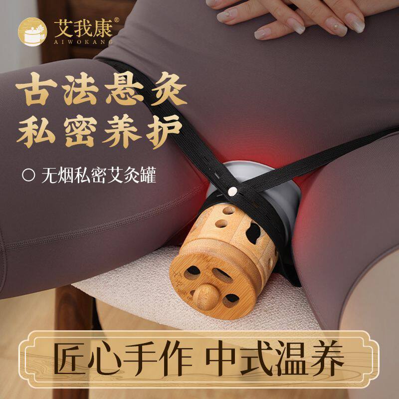 艾我康无烟私密艾灸器具套装｜