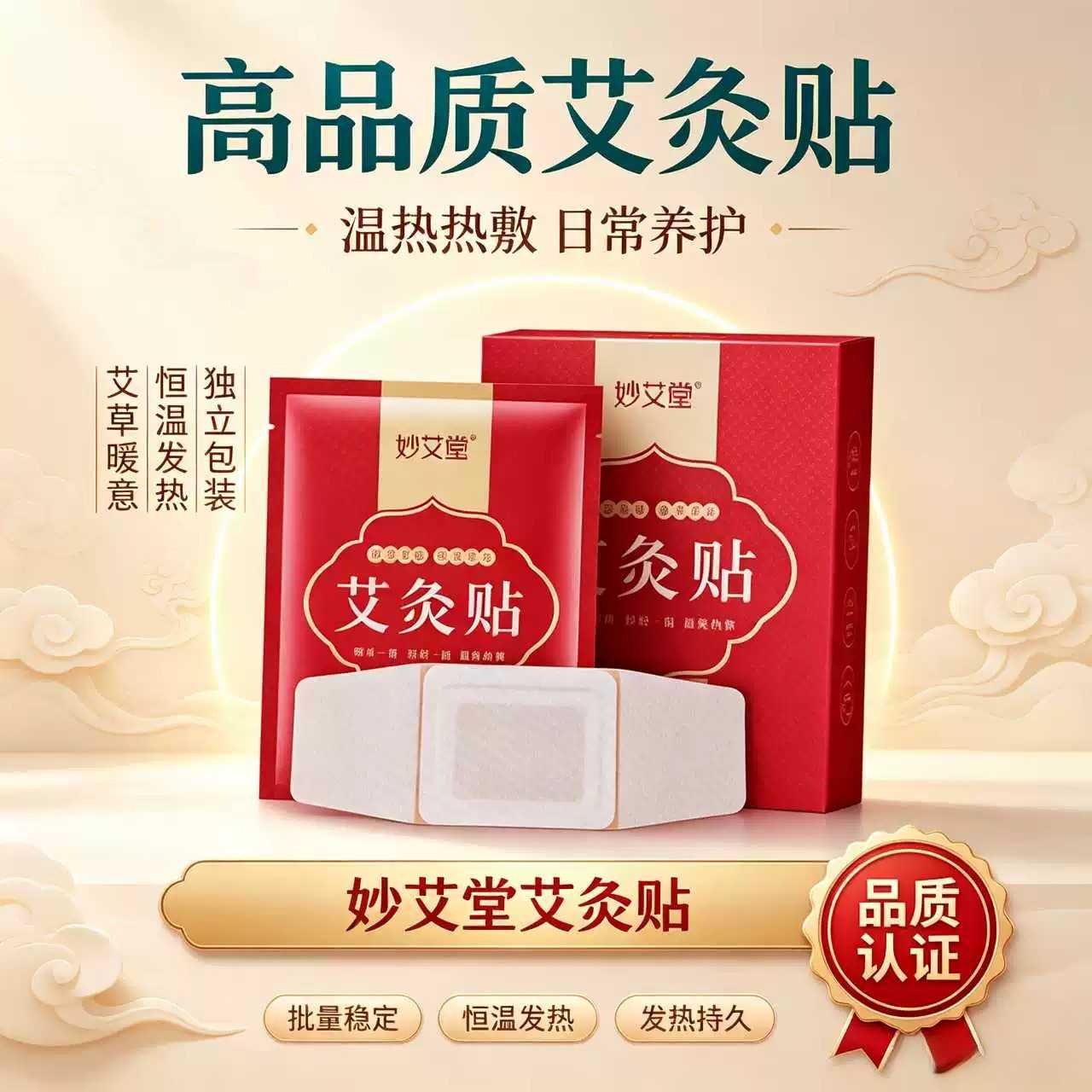 妙艾堂艾草发热贴家用热敷暖宝宝