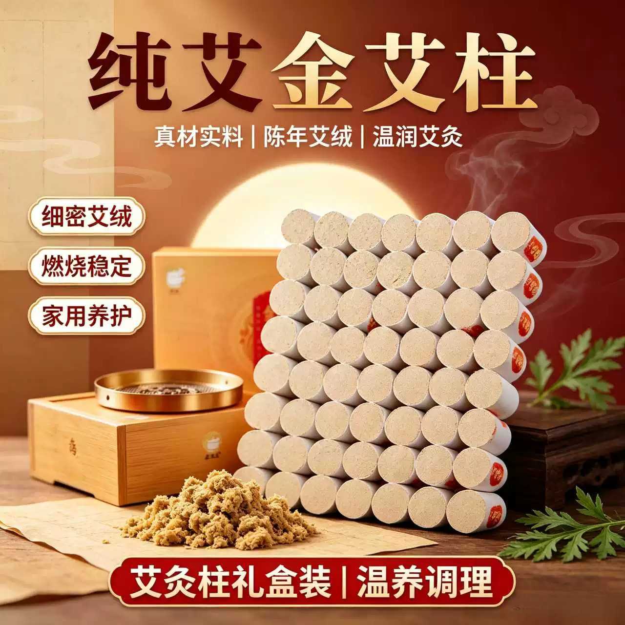艾我康陈年艾条金艾绒艾灸柱盒装