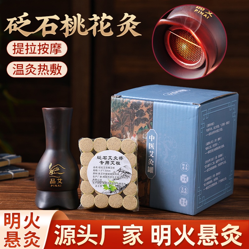 艾灸罐桃花灸砭石面部艾灸神器美容院专用脸部刮痧按摩仪明火悬灸