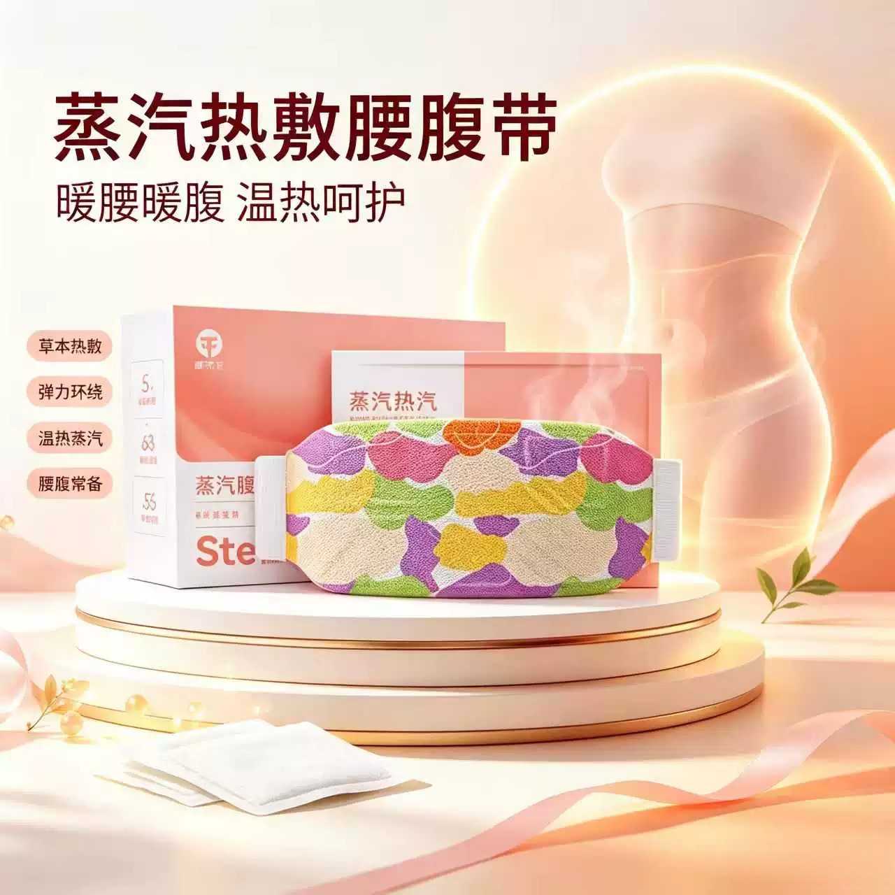 福丫丫蒸汽暖腰贴温灸护腰腹热敷