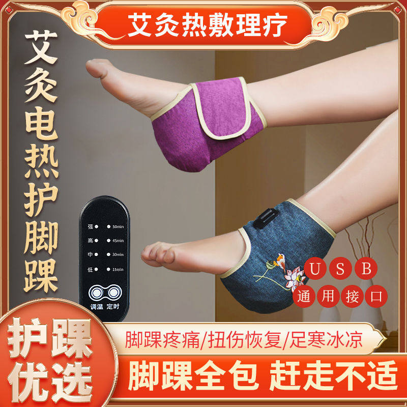 脚踝艾灸热敷加热护脚腕后跟扭伤护具理疗仪踝关节温控熏蒸仪电