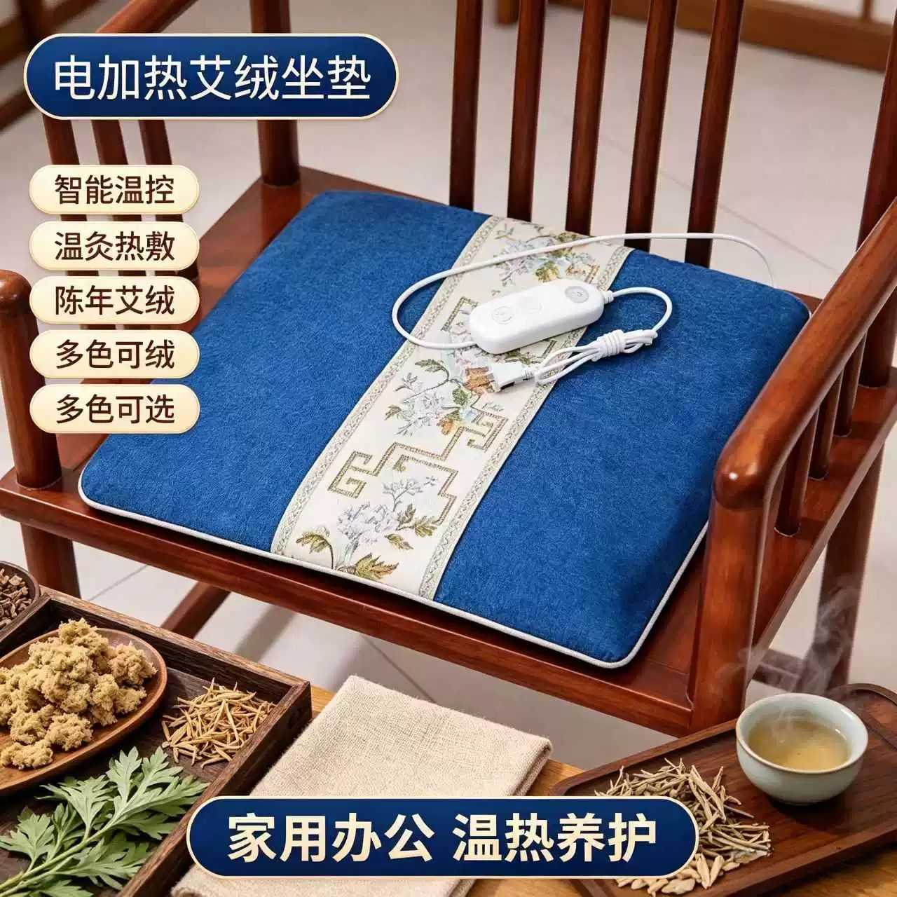 电加热艾绒坐垫办公室温经散寒