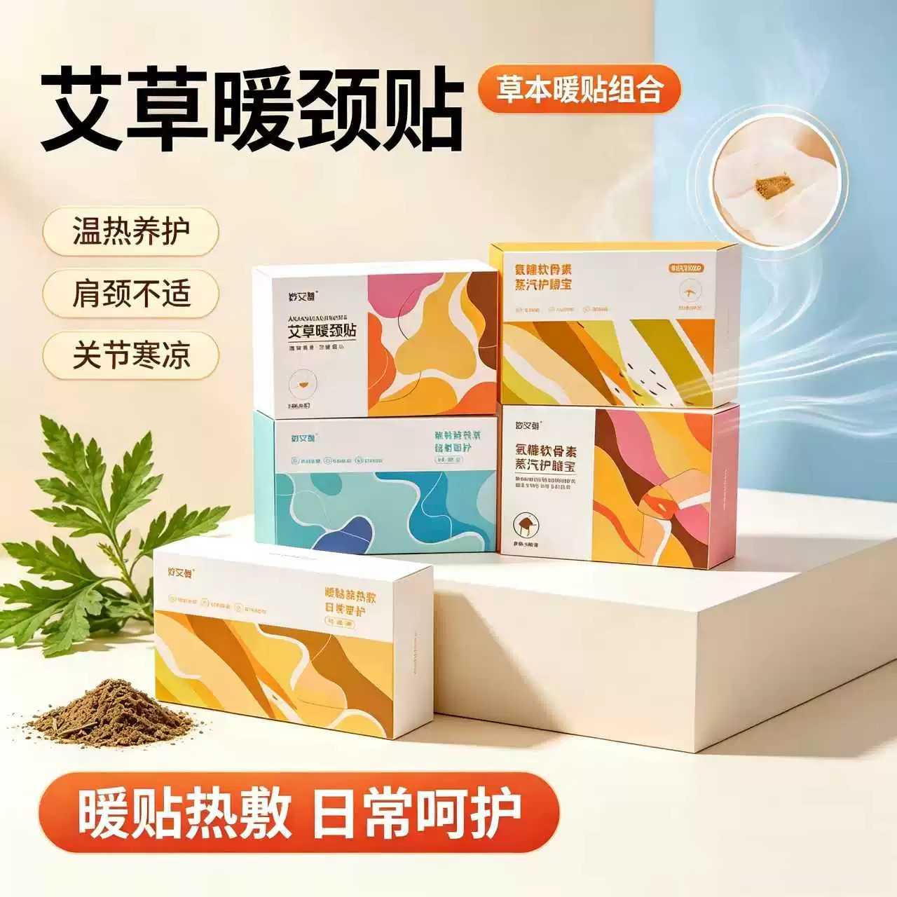 妙艾堂艾草暖颈贴艾叶护颈热敷
