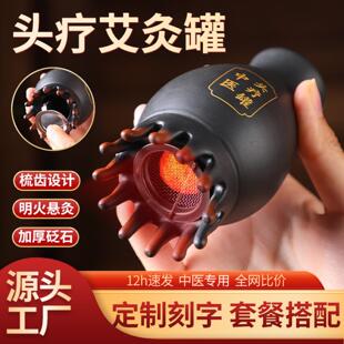 头疗罐砭石艾灸罐中医专用艾灸罐经络按摩头部专用艾灸器具