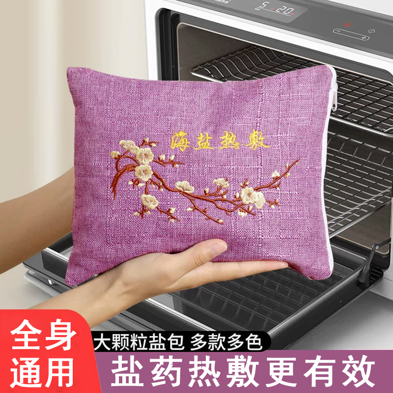 微波炉加热盐袋海盐粗盐热敷包大粒盐艾草热敷包颈肩腰腹腿理疗袋