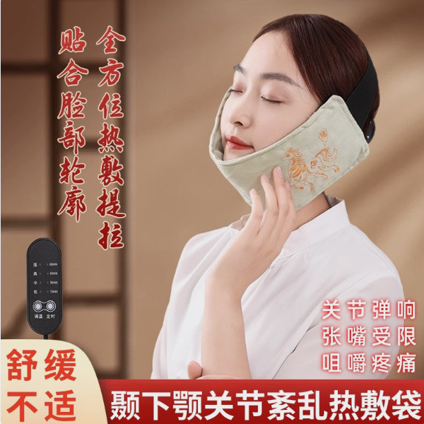 艾灸颞下草本呵护持久恒温热敷袋脸部面部艾绒红花电加热理疗神器