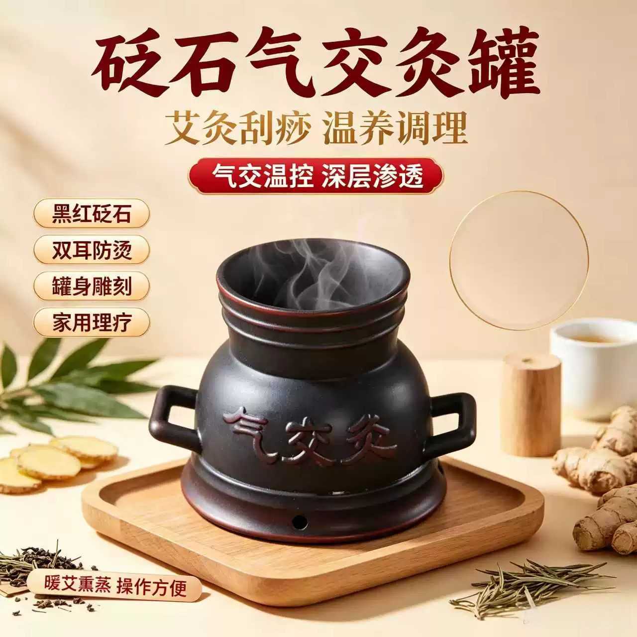 红砭石气交灸神阙温灸器艾灸养生