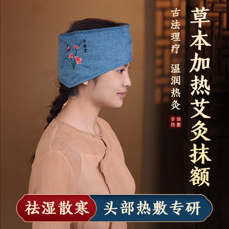 电加热艾灸头部热敷包护额头月子帽电热护眼护颈抹额孕妇头部防风