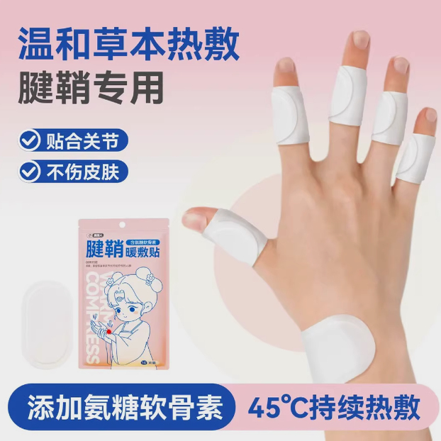腱鞘暖敷贴手指腕热敷贴现货冬季暖手贴暖宝宝关节热敷艾灸贴