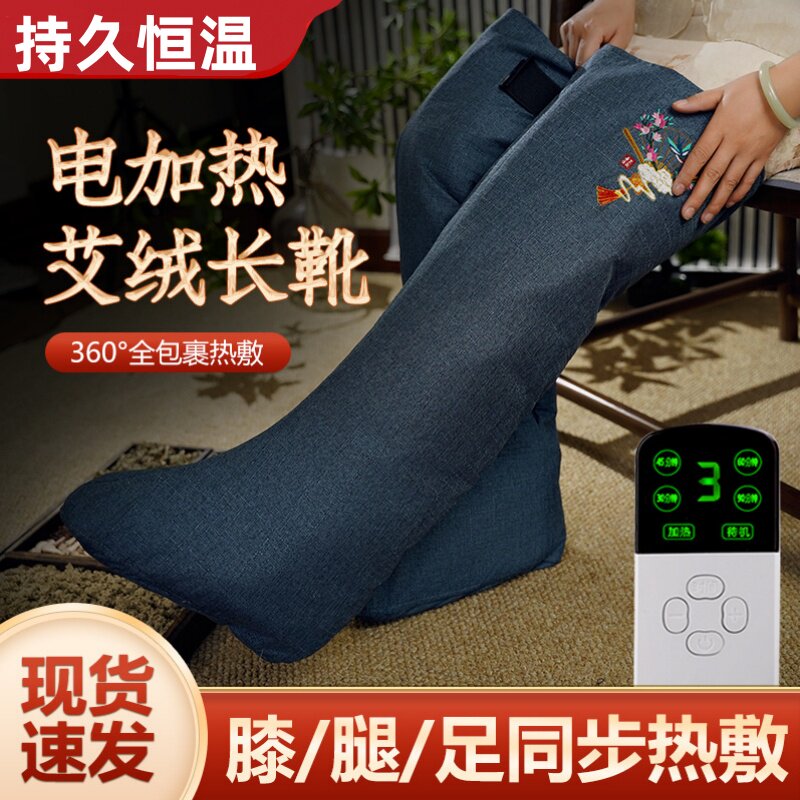 电加热艾灸护膝艾绒热敷护脚踝老寒腿保暖膝盖关节护腿长筒靴暖脚