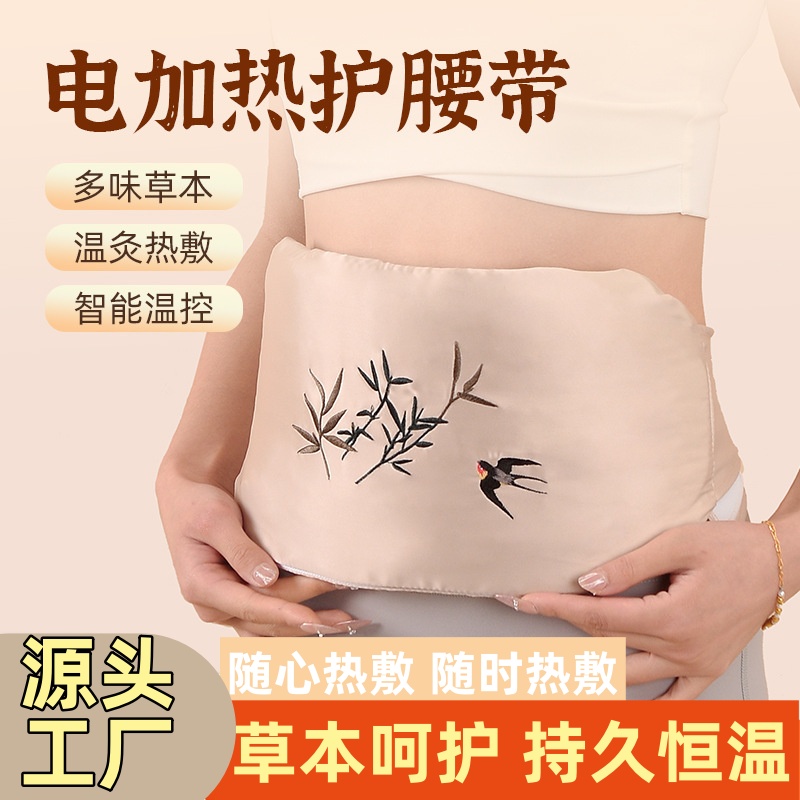 电加热艾灸护腰宝艾绒热敷包艾草腰带家用姨妈肚子疼宫暖护腰带