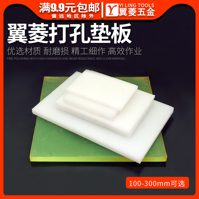 手工DIY冲孔垫板白塑胶垫板白色