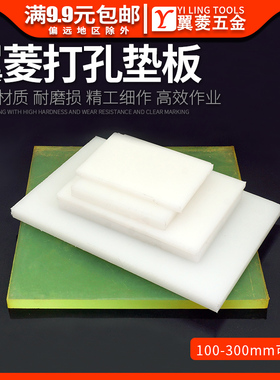 翼菱手工DIY冲孔垫板牛皮革皮雕白塑胶垫板菱斩冲打孔保护板工具